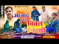 KAYUM ABBAS AJJAD KAR BITAL JINDAGI 2024 Naya Theth Nagpuri Git