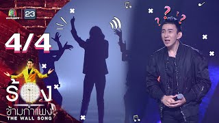 Download lagu The Wall Song: Sing Across the Wall | EP.14 | B Peerapat | December 10, 2020 [4/4] mp3