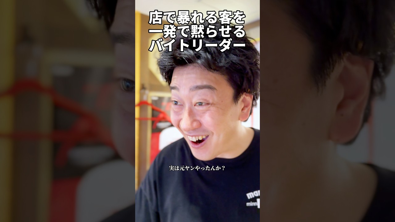 店で暴れる客を一発で黙らせるバイトリーダー #たかみち店長