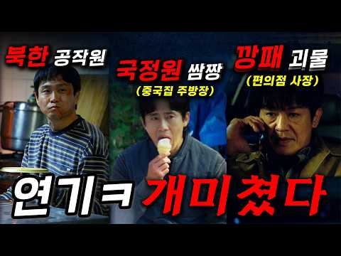 연기 개미쳤다.. 북한공작원 오정세 vs 국정원 쌈짱 신하균 vs 깡패 괴물 허성태가 이번엔 카지노 빌런 + 나쁜 정치인에 맞서 싸우는 히어로로 변신 ≪오십프로≫ 3~4화 몰아보기