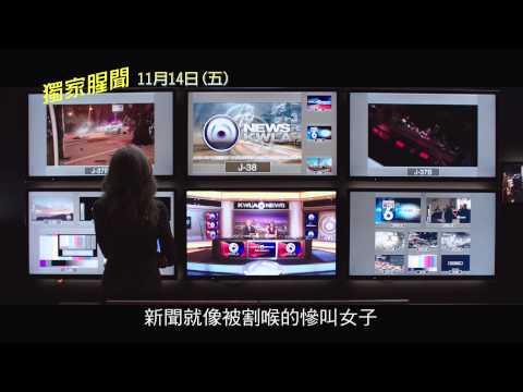 傑克葛倫霍從影最突破犯罪懸疑新作【獨家腥聞】正式預告11月14日(五)無碼直播