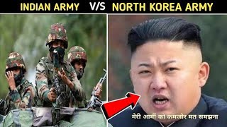 North Korea vs Indian army#short amazing fact