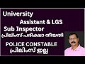 PSC EXAM DATE UNIVERSITY LGS UNIVERSITY ASSISTANT SUB INSPECTOR OF POLICE POLICE CONSTABLE