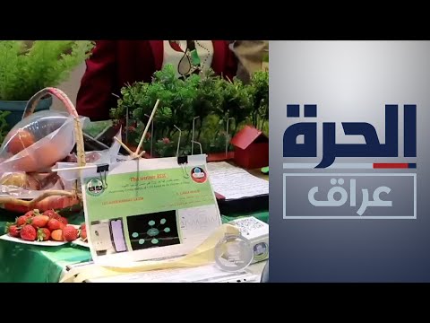 شاهد بالفيديو.. لأول مرة في الموصل.. معرض دولي للزراعة والثروة الحيوانية