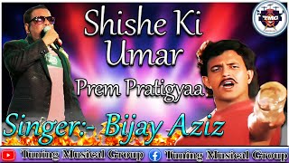 Download lagu Shishe Ki Umar Pyaale Ki | Prem Pratigyaa | Kishore Kumar | Mithun & Madhuri | Perform By Bijay Aziz mp3 Download lagu Shishe Ki Umar Pyaale Ki | Prem Pratigyaa | Kishore Kumar | Mithun & Madhuri | Perform By Bijay Aziz mp3