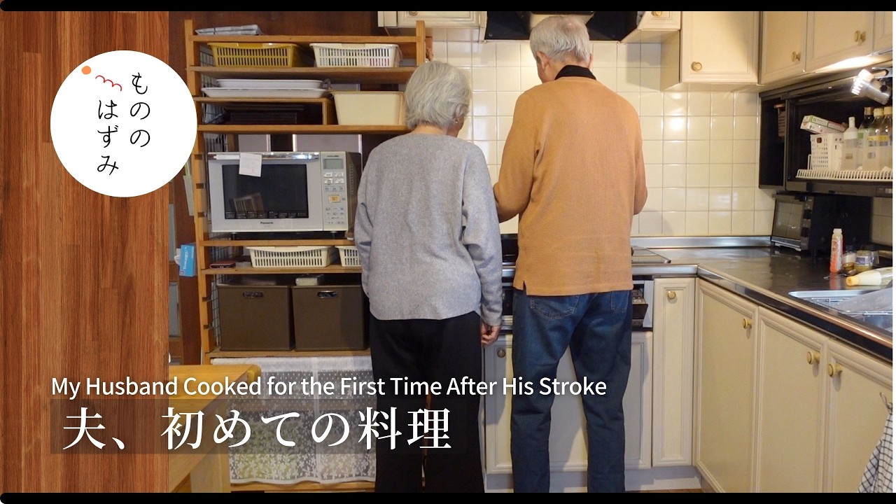 【70代　暮らし】脳梗塞のあと、小さな一歩｜After Two Strokes, My Husband Tried Cooking for the First Time#223