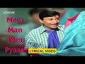 Mera Man Tera Pyasa Official Lyric Video Mohammed Rafi Dev Anand Zahira Gambler