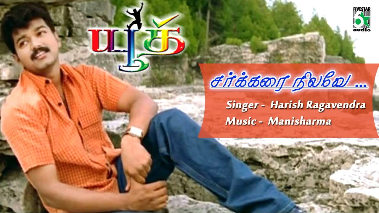 Sakkarai Nilave Lyrics  | Youth | Shaheen Khan, Vijay | Harish Raghavendra | Mani Sharma