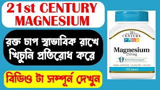 Boost Your Health with 21st Century Magnesium 250mg - Best Price in Bangladesh