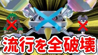 大流行中の展開を全て破壊してしまうメガメタグロスにご用心！【ポケモンチャンピオンズ】