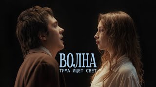 волна