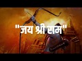 Bharat Ka Baccha Baccha Jai Shri Ram Bolega Lyrics Status JAI SHREE RAM Lord Ram