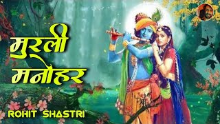 Radha Krishna - Murli Manohar Mohan Murari  Radha 