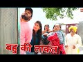 बहु की ताकत Haryanvi Natak Episodes Reena Balhara Balhara On Haryanvi Sanskar