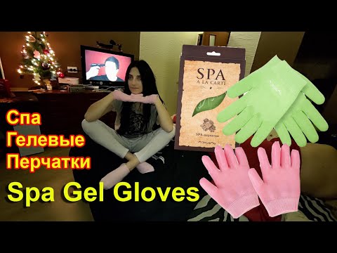 Перчатки гелевые Spa Gel Gloves. Гелевые перчатки. Спа перчатки и носки. Spa носки. Spa Gel Gloves.