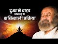 विशुद्धि चक्र ध्यान दु ख को दूर करने क�