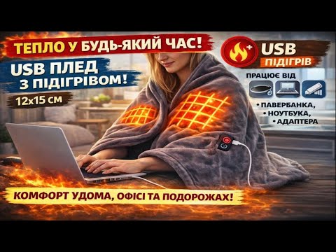 Плед-одеяло с подогревом, 150х80 см с usb зарядкой - фото 1 - id-p2881646901