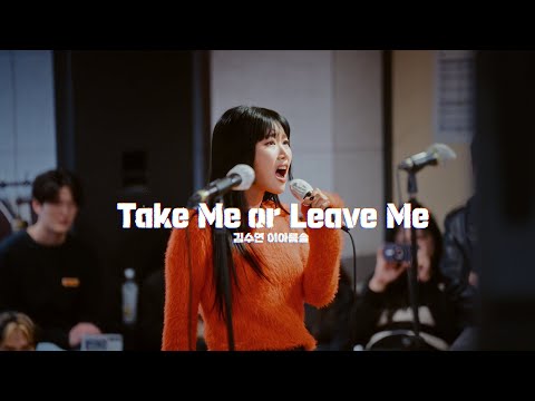 🎸뮤지컬 [렌트] 시츠프로브 공개 #08 “Take Me or Leave Me” – 김수연, 이아름솔