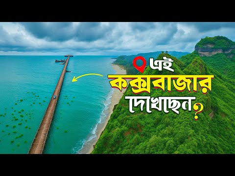 যে কক্সবাজার আপনি কখনও দেখেননি | Hidden Cox's Bazar Travel Guide 2025 | Explore With Manna
