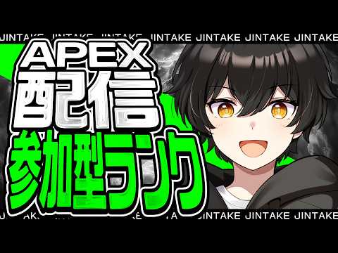 【APEX 参加型ランク】今日も盛っていくで~!!初見さんも大歓迎!!みんなで楽しもう!!【Apex Legends/エーペックス/雑談】#shorts