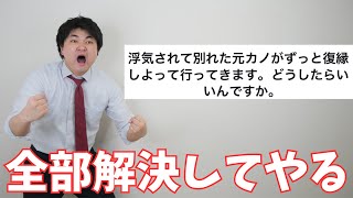 【熱血】迷える子羊たちの恋愛相談に超全力で答えた