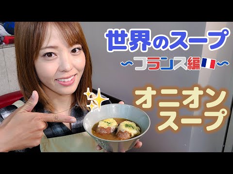 French Onion Soup | JJ Kitchen in Tokyo