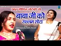 डबल मीनिंग नोटंकी शो बाबा जी को सल्लम �
