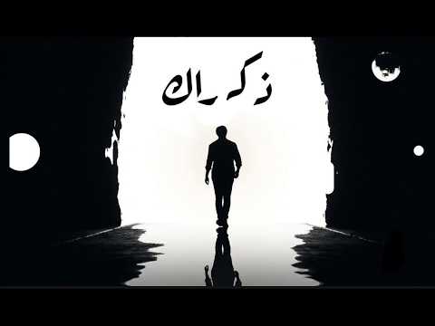 BlvckDawn Ft. Saad & Wel - ذكراك (Video Lyrics Official)