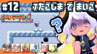 【助言歓迎】🏝ふたご島に上陸🌊🐏💨/　ポケモンFRLG 🔥🍃初プレイ  #12　#まよらいぶ【VTuber/四ツ辻まよい】