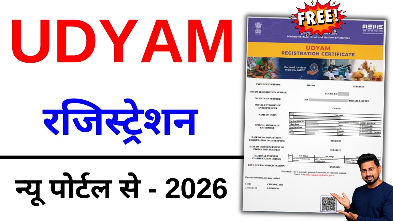 Udyam Registration Online 2026 | MSME Certificate Kaise Banaye | How to Apply MSME Online
