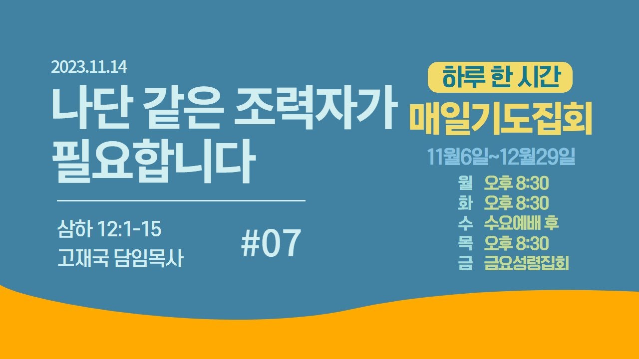고재국 담임목사