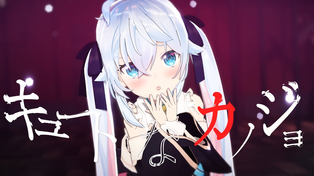 キュートなカノジョ / covered by カグラナナ【ロリver】