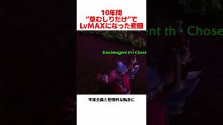 10年間草むしりを続けた結果