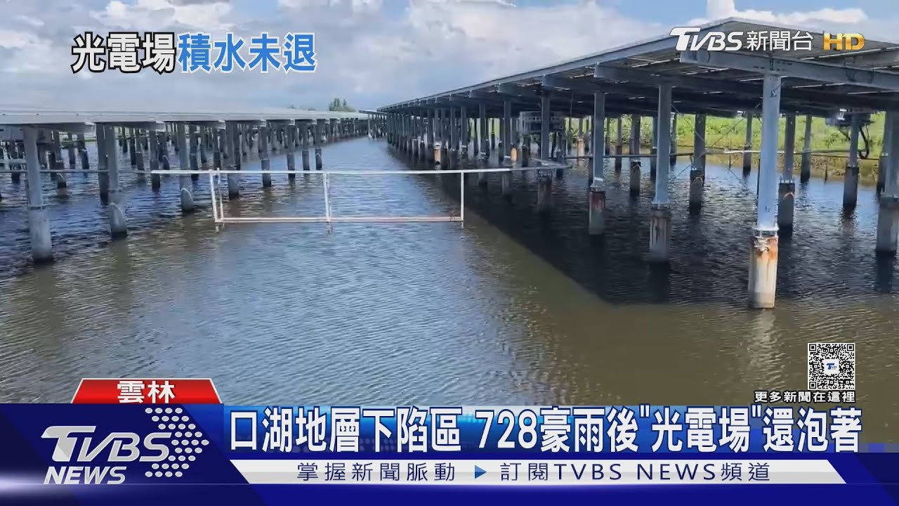 光電場淹水兩週！九旬阿嬤被迫離家　居民憂蚊蟲孳生恐釀疫情