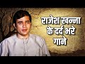 Rajesh Khanna TOP 5 Sad Songs Kishore Kumar Mukesh Song Jukebox