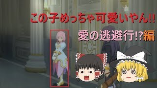 テイルズオブヴェスペリアリマスター【ゆっくり実況】part２