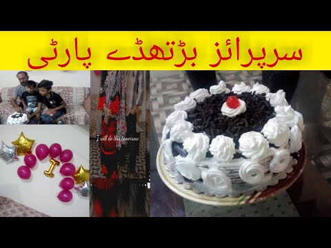 Chocolate Cake Recipe ||عیان نے دیا اپنے بابا کو بڑتھڈے سرپرائز ||shameen's vlog
