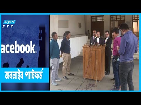 মানহানিকর কনটেন্ট বন্ধের বিষয়ে কমিটি গঠন