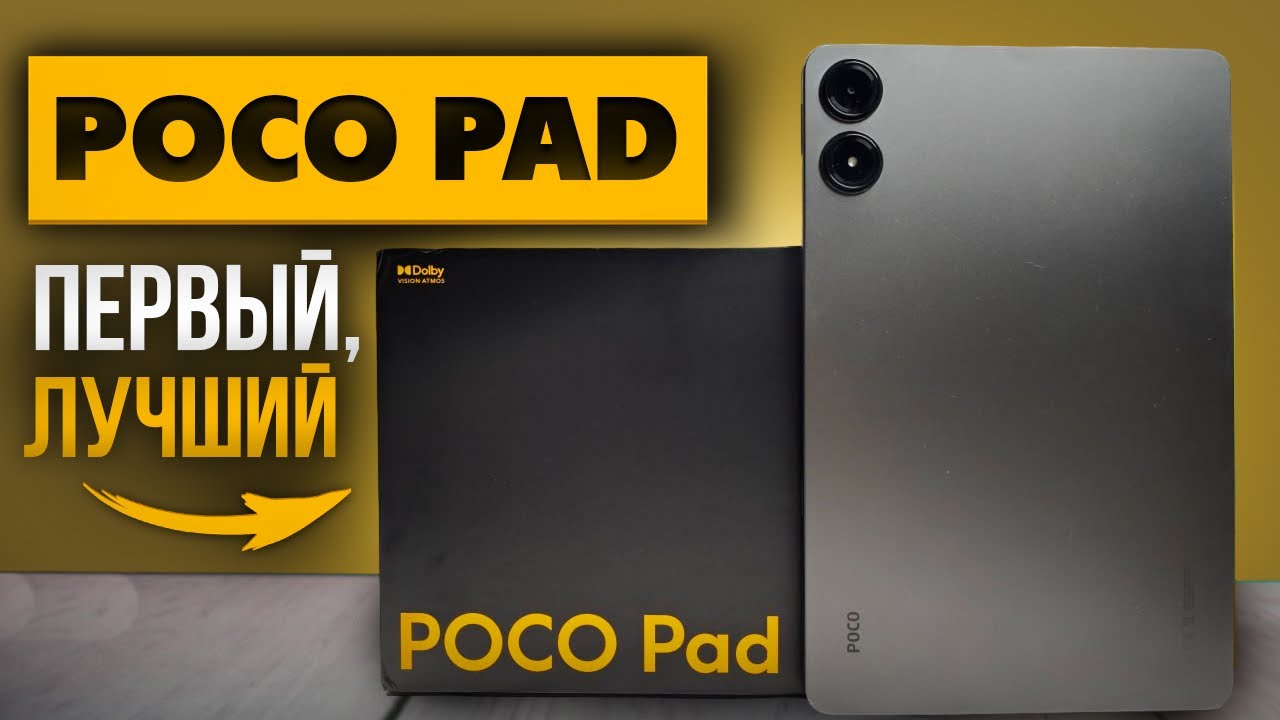 Планшет POCO Pad (2024) 8/256Gb Wi-Fi Серый RU