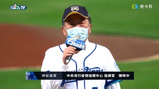 [分享] 陳時中部長賽前致詞影片！