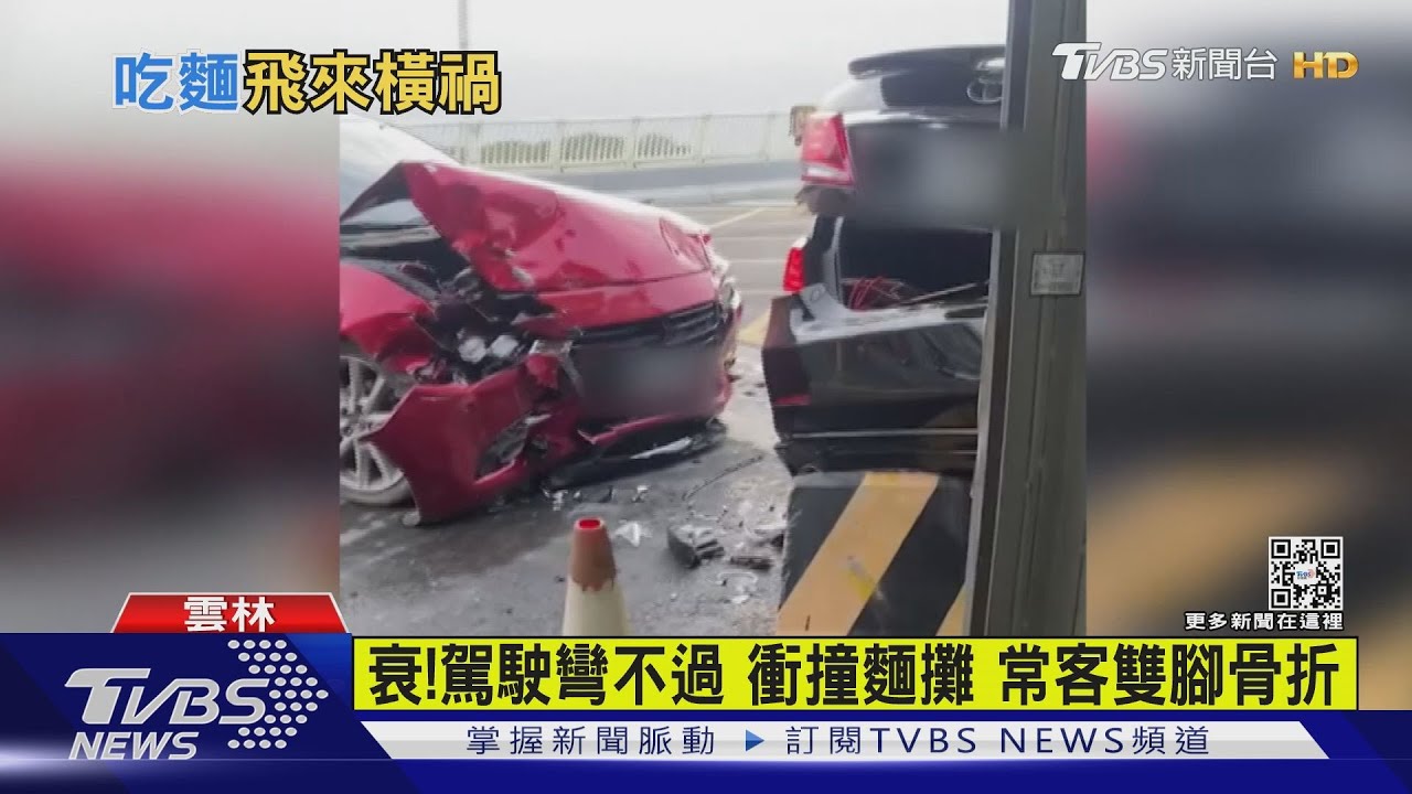 衰!駕駛彎不過衝撞麵攤 常客雙腳骨折