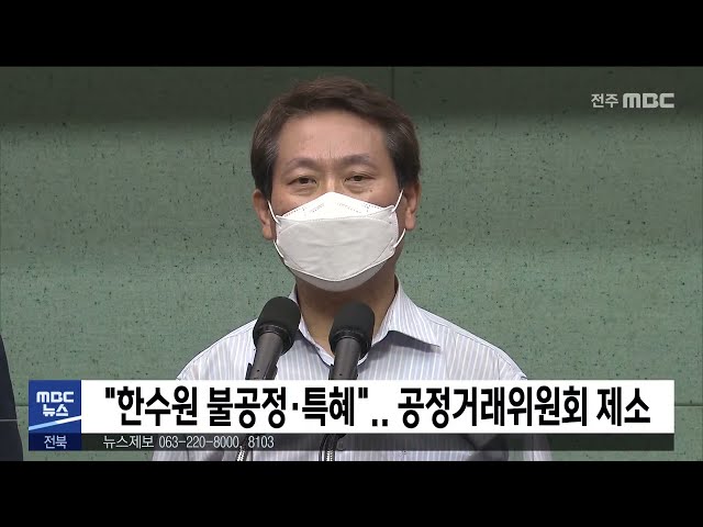 '한수원 불공정·특혜' 공정거래위원회 제소