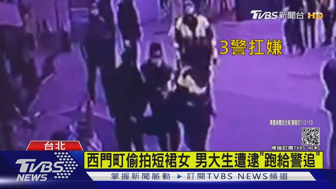 西門町偷拍短裙女 男大生遭逮「跑給警追」