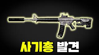 핵으로 의심 받을 수 있는 배그 총