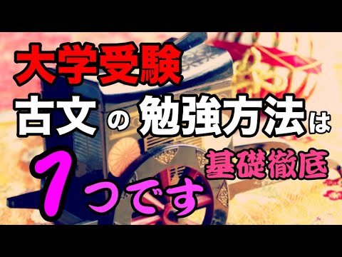 看護学科 【大学・高校受験】古文が苦手な人に古文の勉強法をお伝えします。