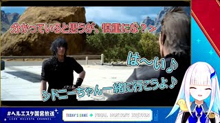 【FF15】かわいいリゼ様#1【にじさんじ/リゼ・ヘルエスタ】