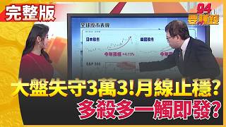 94要賺錢 20260304