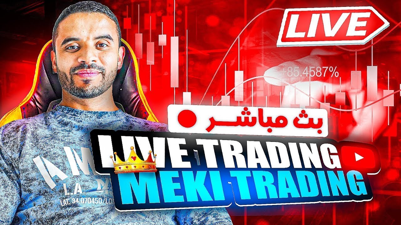 التداول المباشر | الذهب، المؤشرات، والفوركس | 17/11/2025 | MEKI TRADING