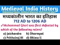 MCQ on Medieval India History from 712 to 1206 AD | Arab and Turkish Invasions on India GK Questions