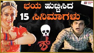 15 Best Horror Movies In Sandalwood  Kannada Horro